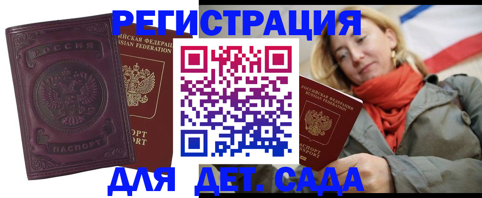 прописка гарантия в Старой Купавне