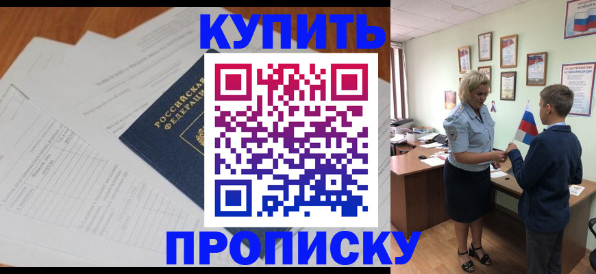 временная регистрация законно в Старой Купавне